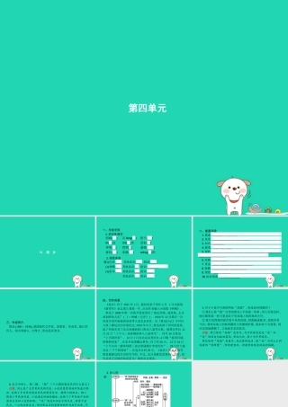 九年级语文上册 第四单元 14 故乡课件 新人教版 课件
