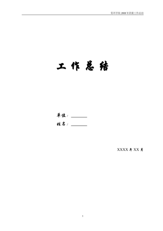 [精选工作总结]20092010学年度资环学院团委工作总结