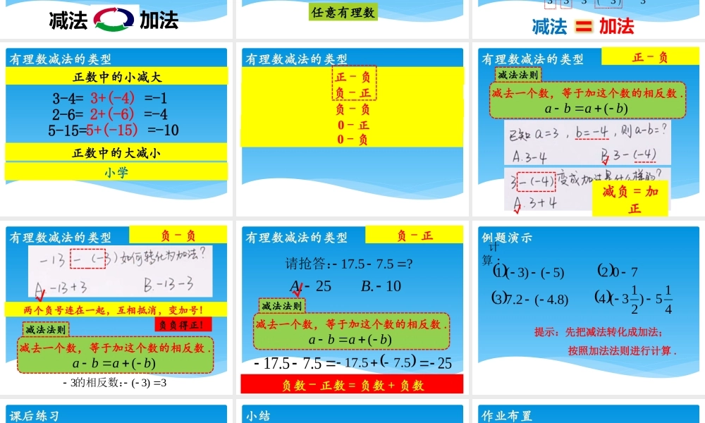 1.3.2-有理数的减法(第1课时).3.2-有理数的减法(第1课时)