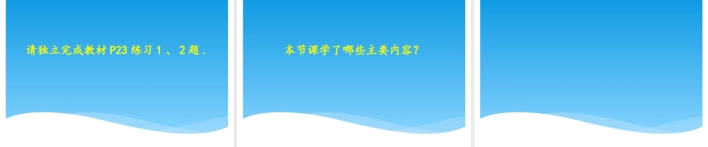 1.3.2-有理数的减法(第1课时).3.2-有理数的减法(第1课时)