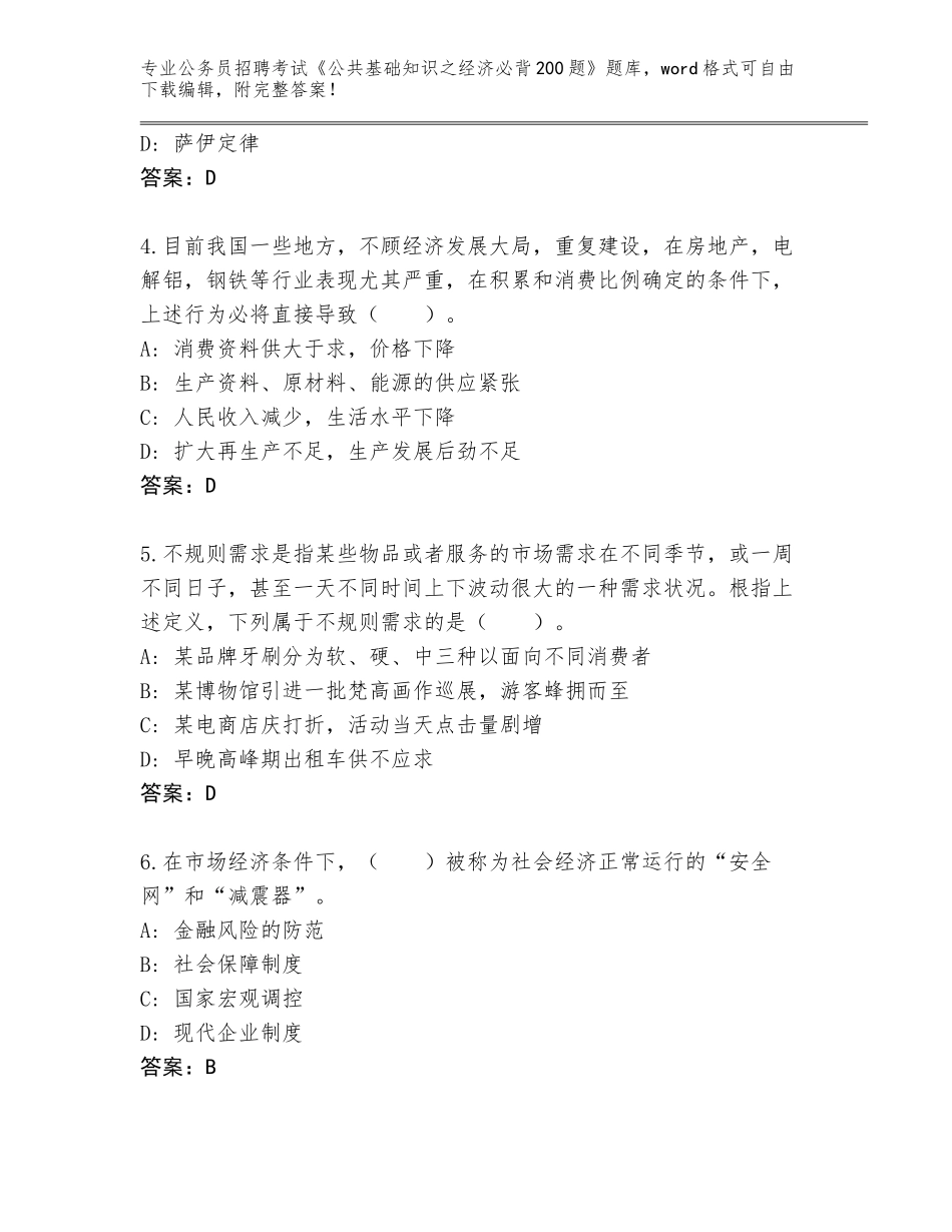 2024年广西壮族自治区公务员招聘考试《公共基础知识之经济必背200题》大全及答案（最新）_第2页