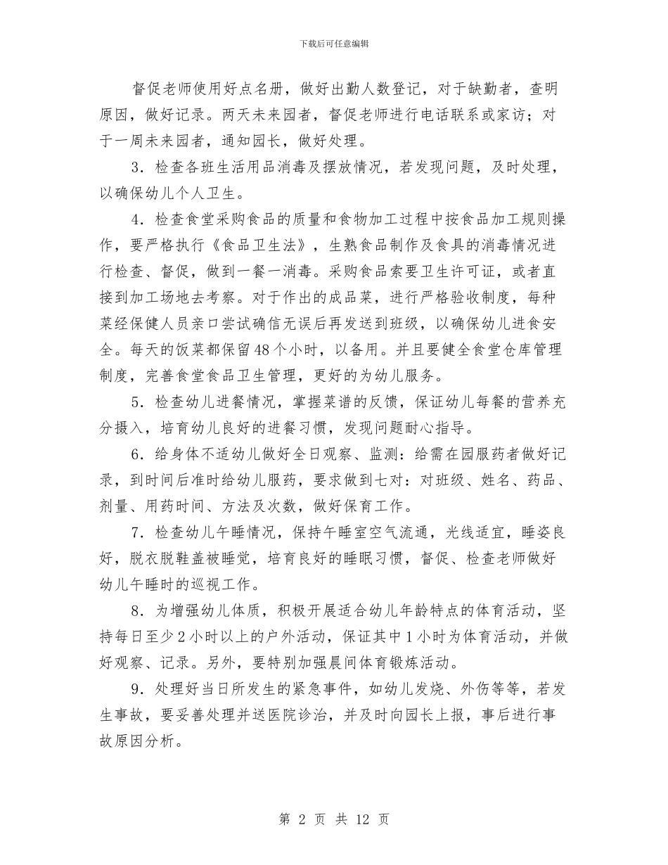 幼儿园秋季学期卫生保健工作计划与幼儿园秋季学期德育工作计划汇编_第2页