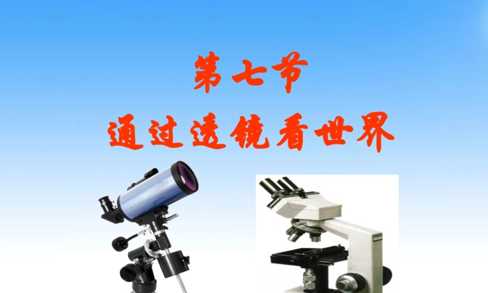 八年级物理上册 第四章在光的世界里课件 教科版 课件