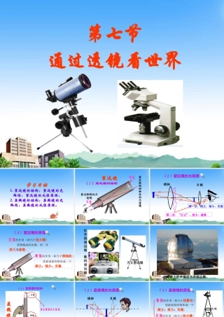 八年级物理上册 第四章在光的世界里课件 教科版 课件