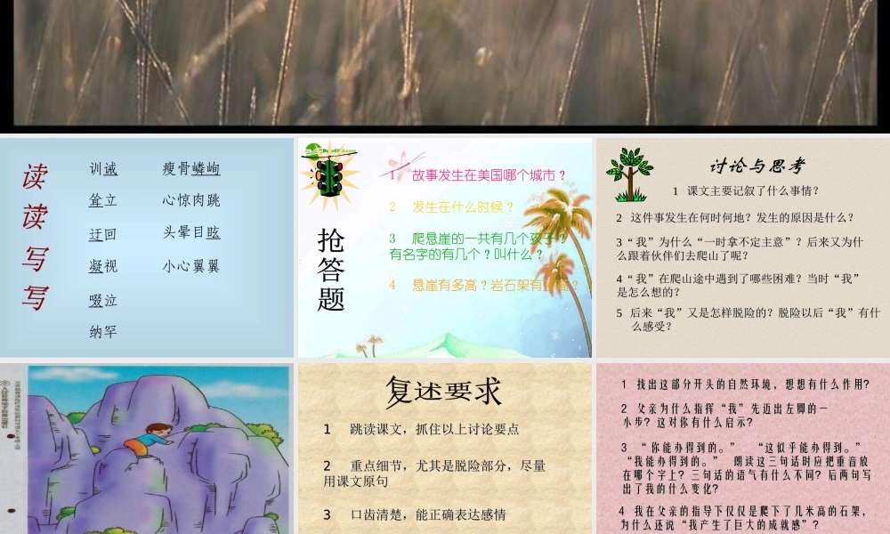 七年级语文上册 第一单元第2课 (走一步，再走一步)课件 人教新课标版 课件