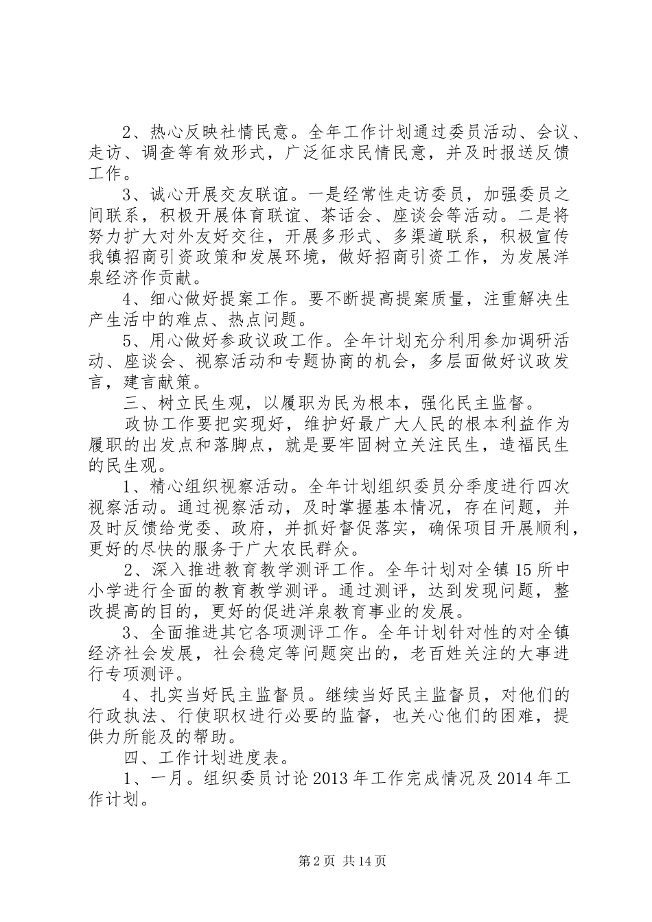 政协工作计划[定稿]_第2页