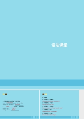 七年级英语上册 Unit 7 How much are these socks语法课堂课件 (新版)人教新目标版 课件