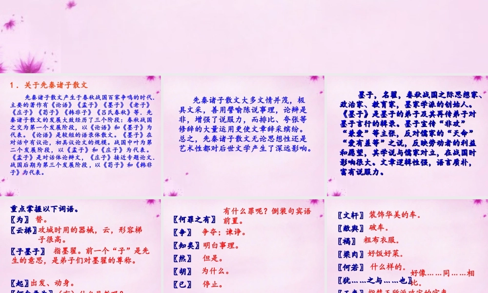九年级语文下册 517(公输)教学课件 新人教版 课件