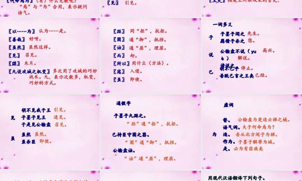 九年级语文下册 517(公输)教学课件 新人教版 课件