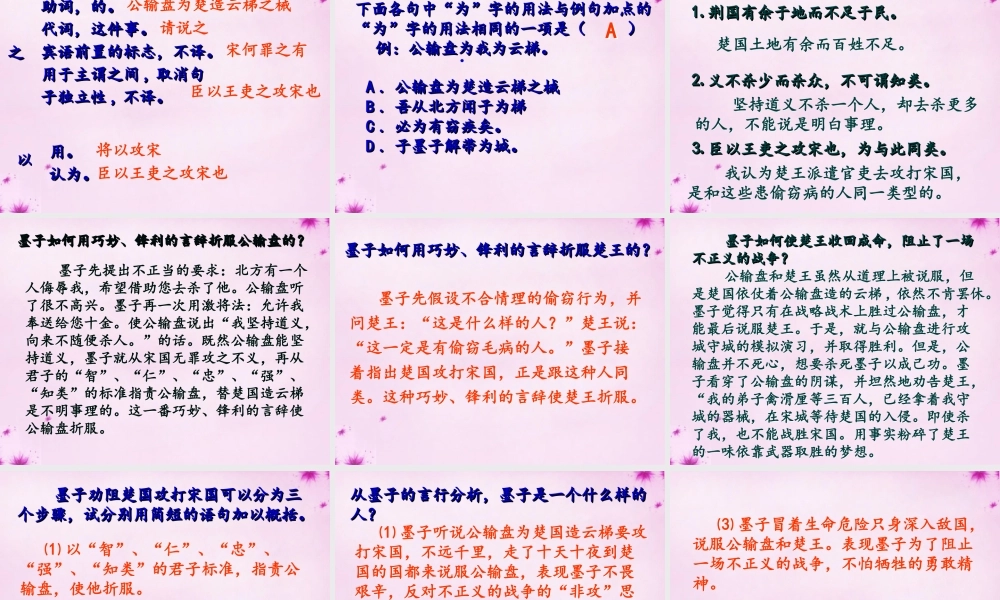九年级语文下册 517(公输)教学课件 新人教版 课件