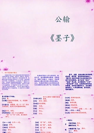 九年级语文下册 517(公输)教学课件 新人教版 课件