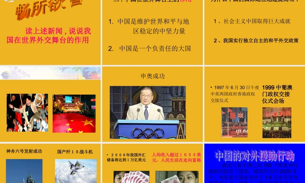 九年级政治 世界舞台上的中国 课件 粤教版 课件