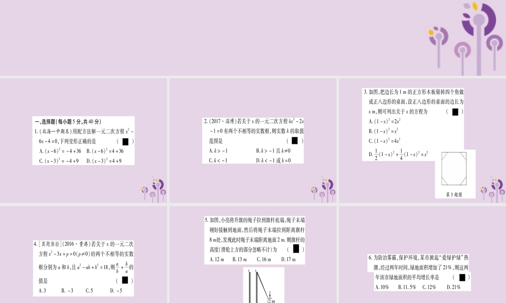 九年级数学上册 周周测(3)作业课件 (新版)湘教版 课件
