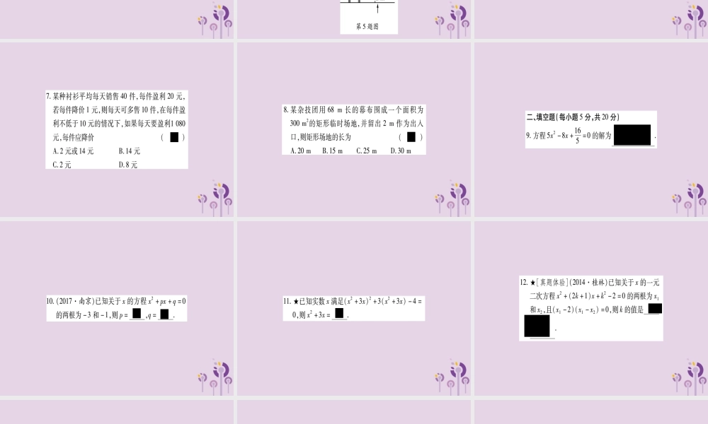 九年级数学上册 周周测(3)作业课件 (新版)湘教版 课件
