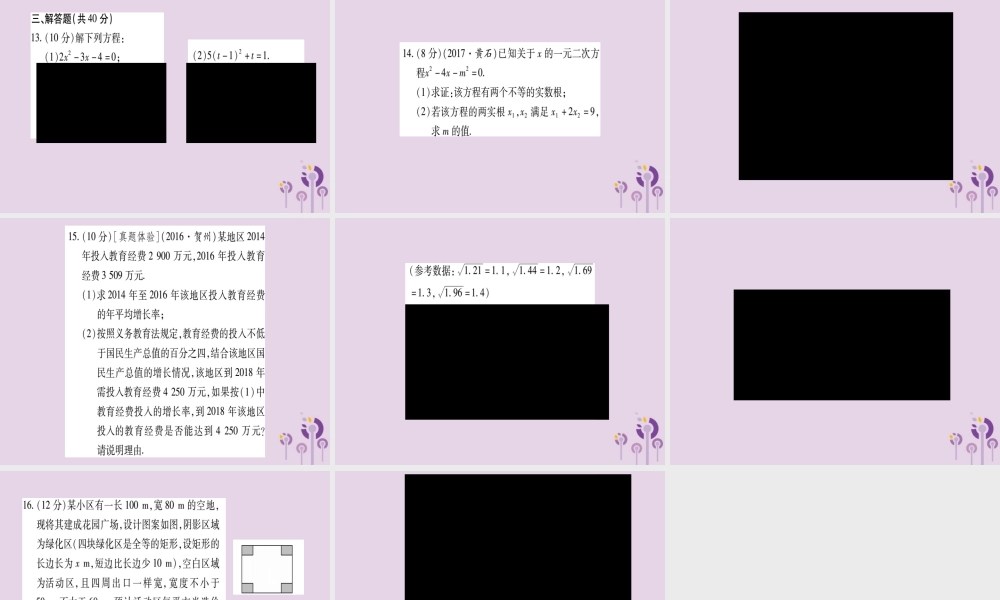 九年级数学上册 周周测(3)作业课件 (新版)湘教版 课件