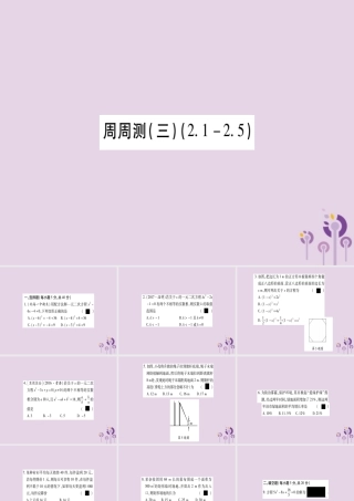 九年级数学上册 周周测(3)作业课件 (新版)湘教版 课件