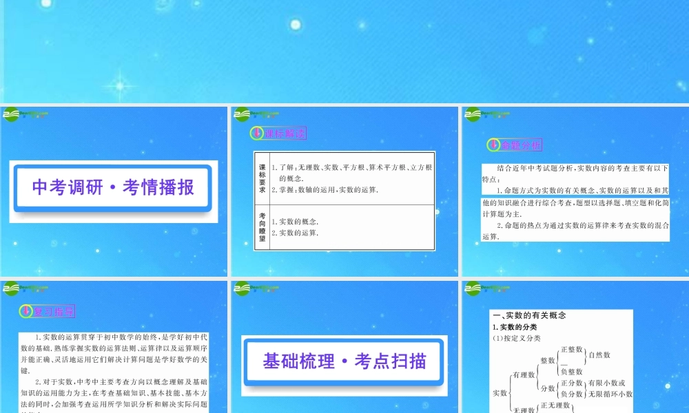 中考数学复习精品课件 第1讲 实数及其运算 课件