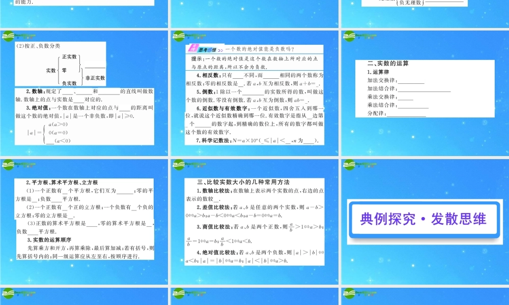 中考数学复习精品课件 第1讲 实数及其运算 课件