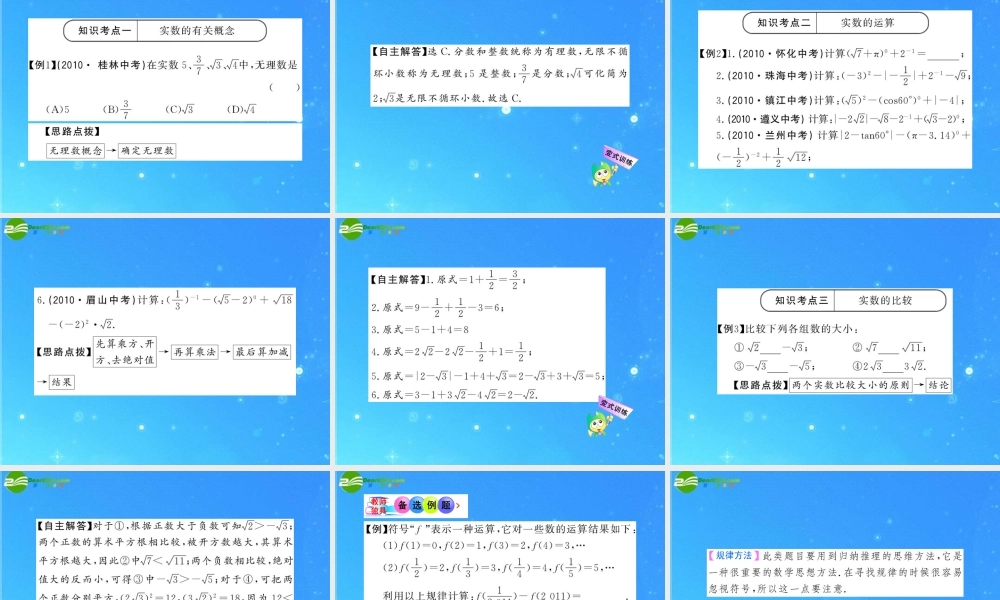 中考数学复习精品课件 第1讲 实数及其运算 课件