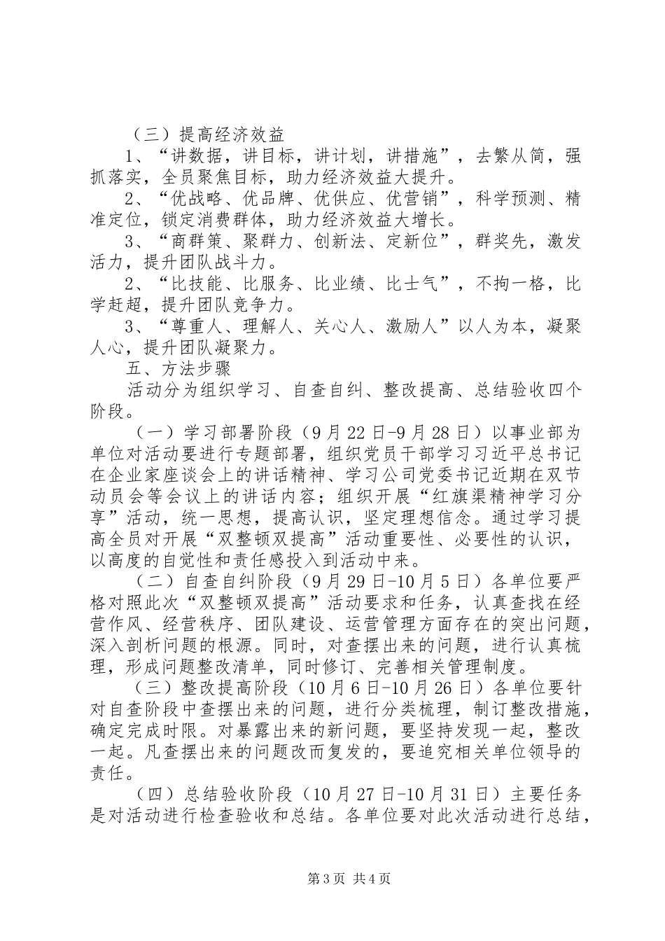 庆双节·迎店庆“双整顿双提高”活动安排意见_第3页