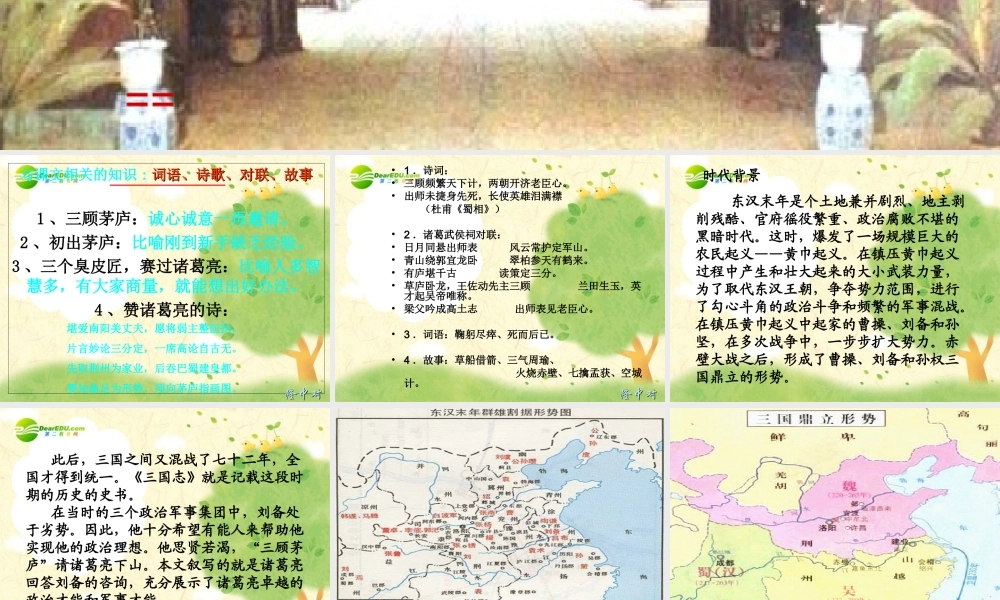 九年级语文上册第六单元第23课：(隆中对)课件 人教新课标版 课件