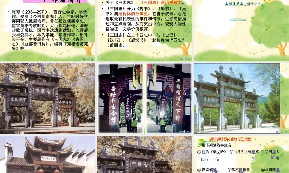 九年级语文上册第六单元第23课：(隆中对)课件 人教新课标版 课件