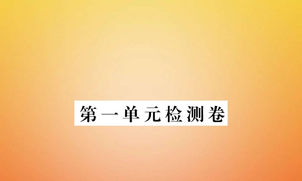 八年级英语下册 Unit 1 What s the matter检测卷课件 (新版)人教新目标版 课件