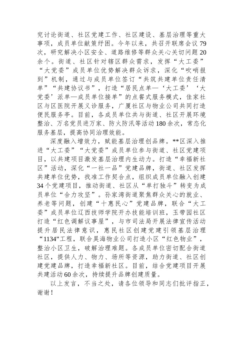 在2024年全市城市基层治理工作调研座谈会上的交流发言_第2页
