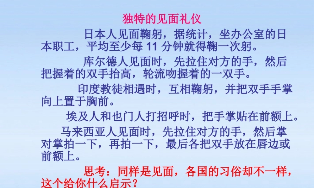 八年级政治上册 4.3放眼世界课件 粤教版 课件
