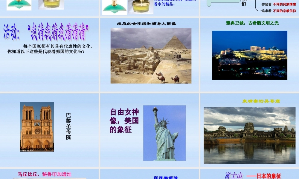 八年级政治上册 4.3放眼世界课件 粤教版 课件