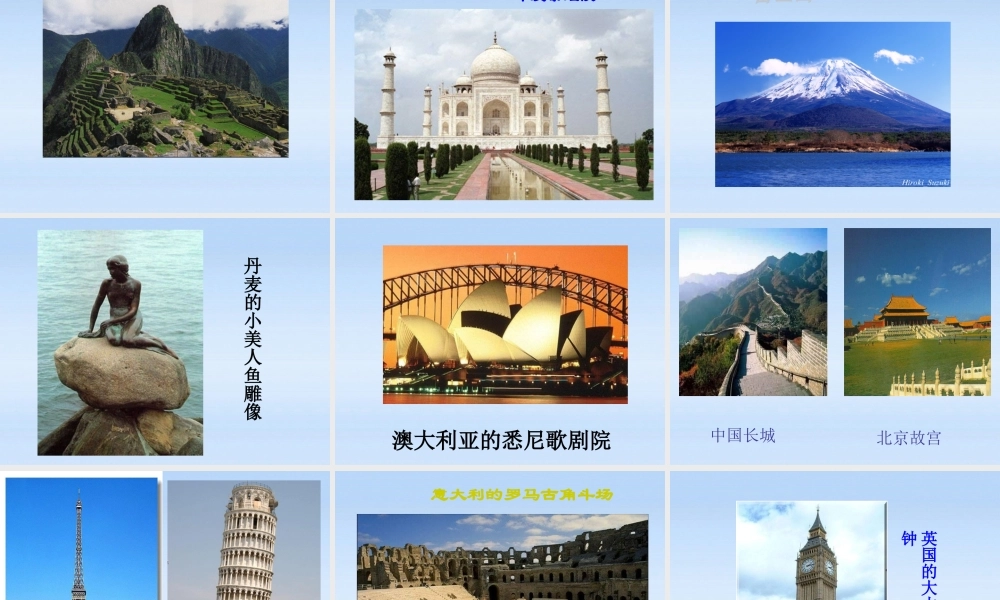 八年级政治上册 4.3放眼世界课件 粤教版 课件