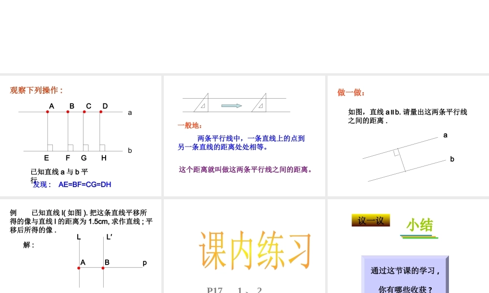 八年级数学 平行线之间的距离课件 浙教版 课件