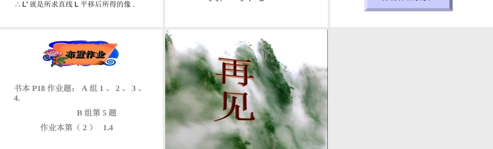 八年级数学 平行线之间的距离课件 浙教版 课件