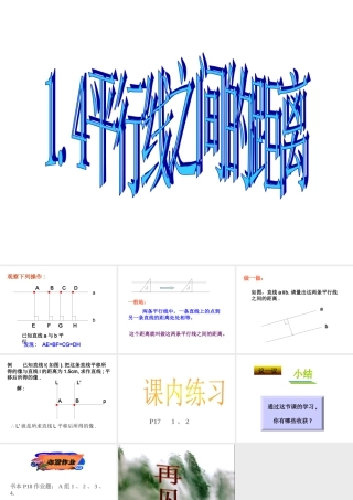 八年级数学 平行线之间的距离课件 浙教版 课件