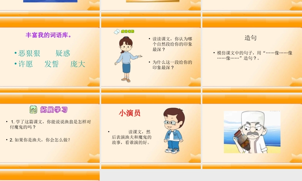 《渔翁和魔鬼》课件