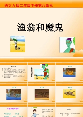 《渔翁和魔鬼》课件