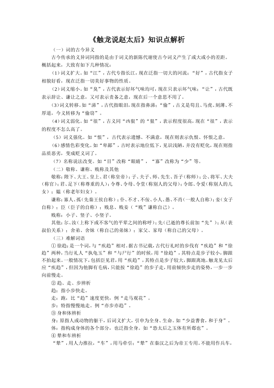 《触龙说赵太后》知识点解析_第1页
