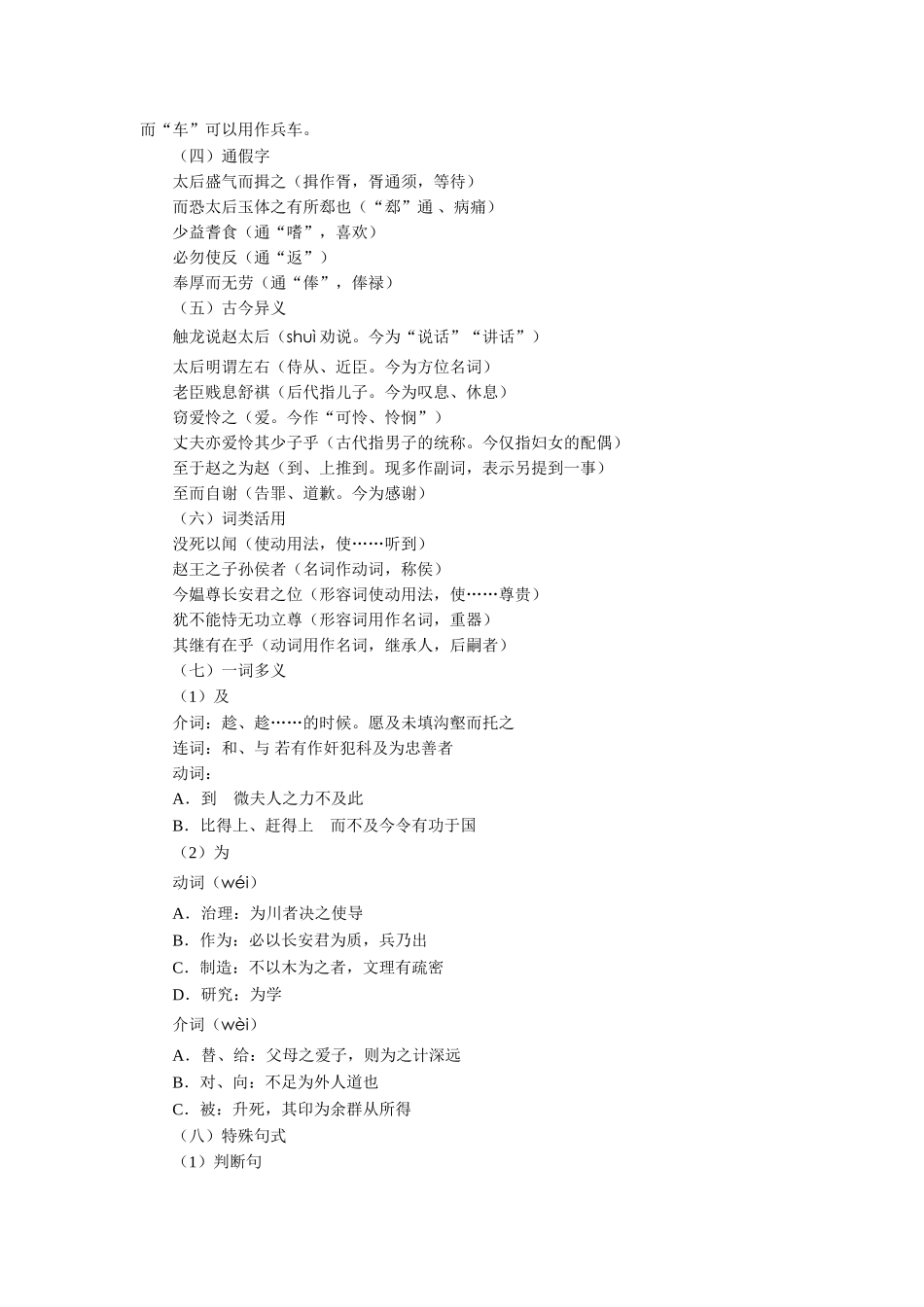 《触龙说赵太后》知识点解析_第2页