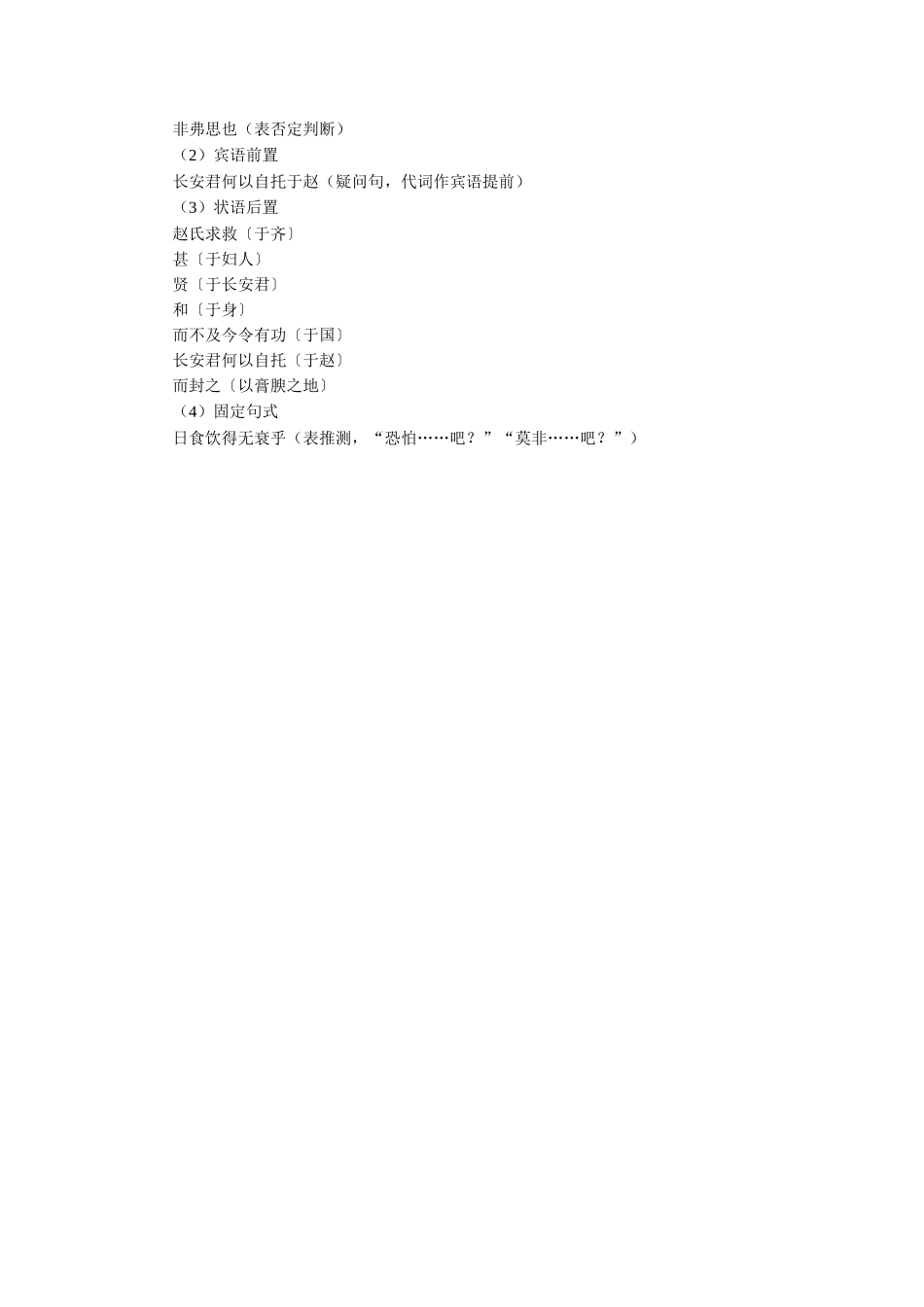 《触龙说赵太后》知识点解析_第3页