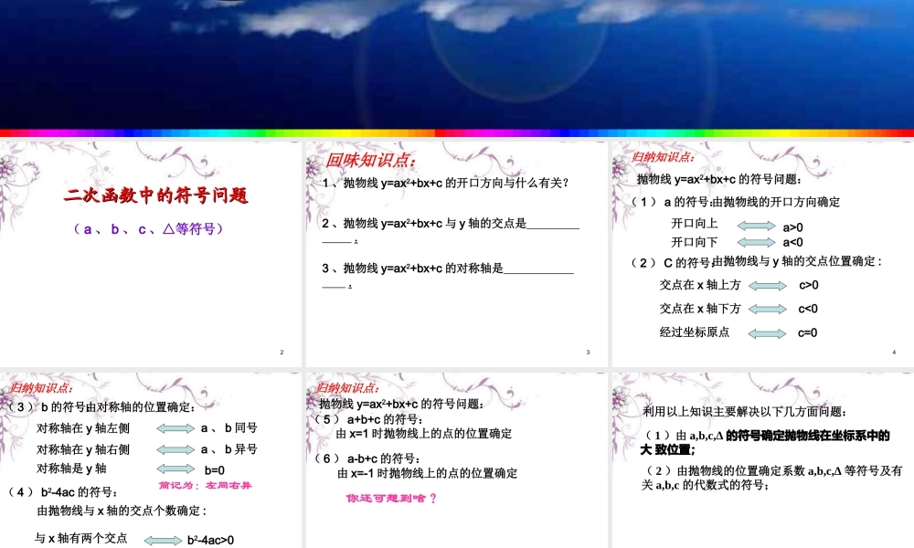 九年级数学(二次函数中的符号问题)课件