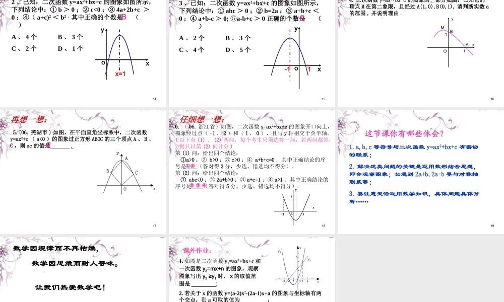 九年级数学(二次函数中的符号问题)课件