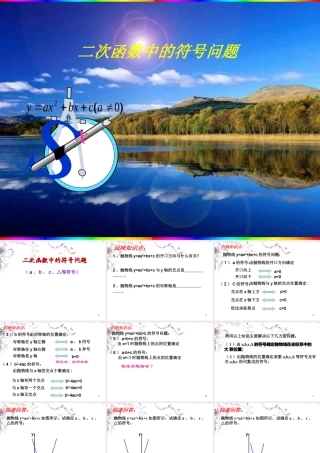 九年级数学(二次函数中的符号问题)课件