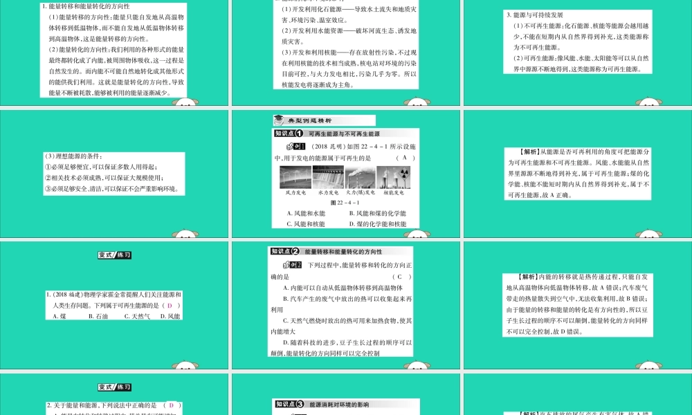 九年级物理全册 第二十二章 能源与可持续发展 第4节 能源与可持续发展课件 (新版)新人教版 课件