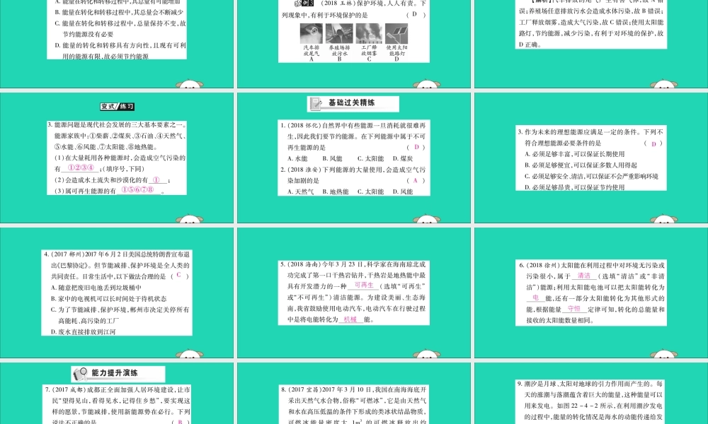 九年级物理全册 第二十二章 能源与可持续发展 第4节 能源与可持续发展课件 (新版)新人教版 课件