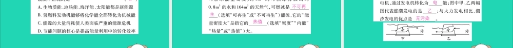 九年级物理全册 第二十二章 能源与可持续发展 第4节 能源与可持续发展课件 (新版)新人教版 课件