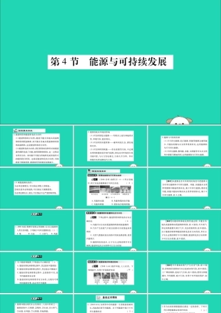 九年级物理全册 第二十二章 能源与可持续发展 第4节 能源与可持续发展课件 (新版)新人教版 课件
