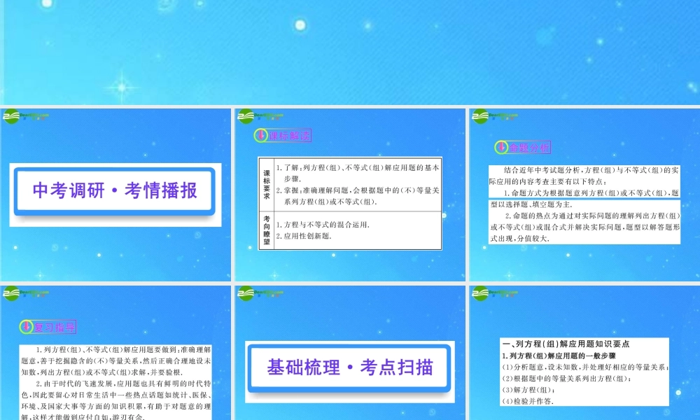 中考数学复习精品课件 第10讲 方程(组)与不等式(组)的实际应用 课件