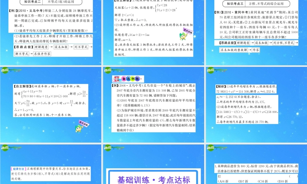 中考数学复习精品课件 第10讲 方程(组)与不等式(组)的实际应用 课件