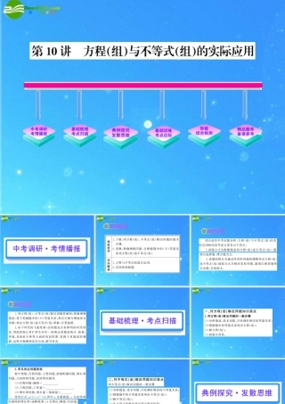中考数学复习精品课件 第10讲 方程(组)与不等式(组)的实际应用 课件