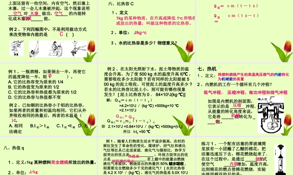 九年级物理上册12章机械能和内能复习课件 苏科版 课件